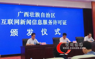 廣西18家新聞單位喜獲互聯網新聞信息服務許可證，賀州日報社榮列其中