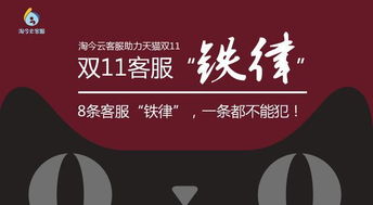 淘寶天貓客服8大禁犯要點 專業服務背后的紅線與底線