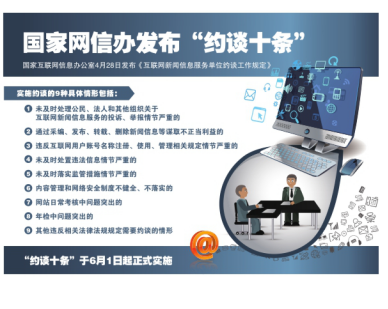 依法規范網絡空間 構建清朗有序的互聯網新聞信息服務新生態