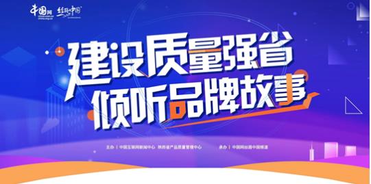 陜西省產品質量管理中心發起產品質量誠信創建宣言活動，共筑互聯網時代質量信任新生態